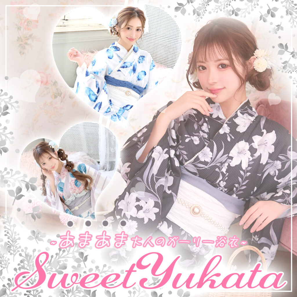 甘々大人ガーリーなスウィート浴衣