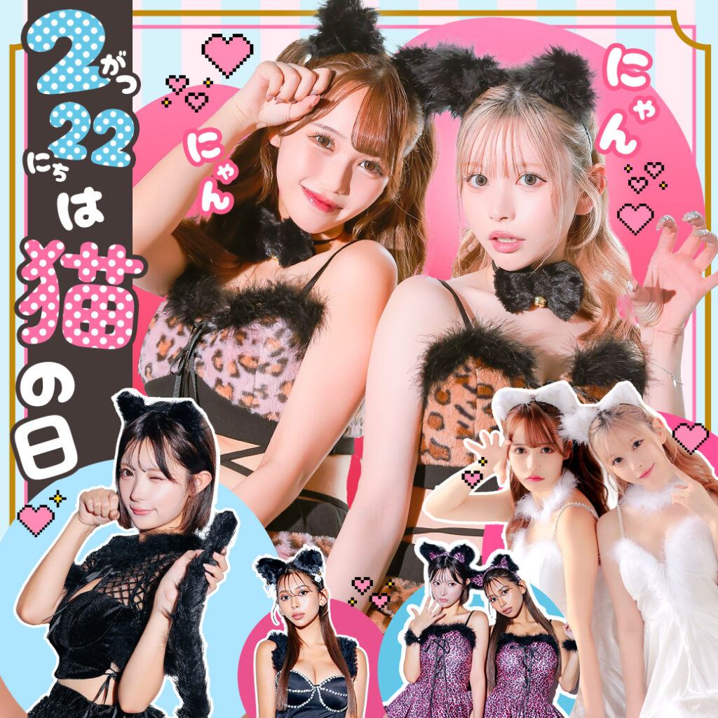 2月22日は猫の日♡キュートであざといねこコスプレで楽しもう！