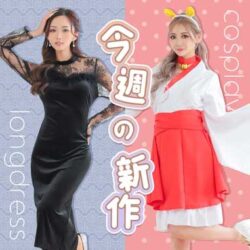 ロングドレスとコスプレ