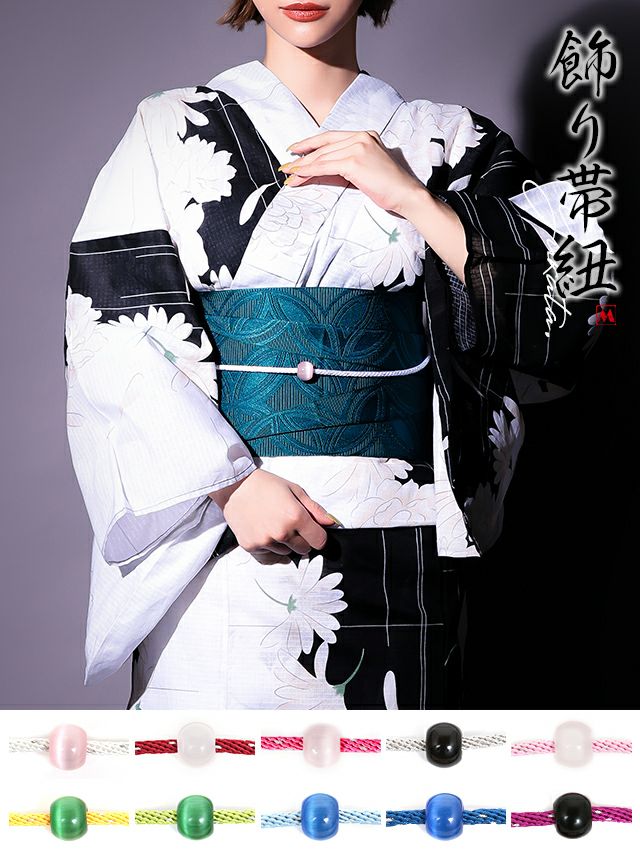 シンプルながらもより浴衣スタイルを引き立ててくれる飾り帯紐