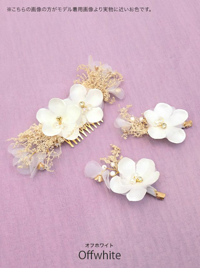 クラシカルな花モチーフが大人っぽさを引き立てる！合わせやすいホワイトカラーの髪飾りセット