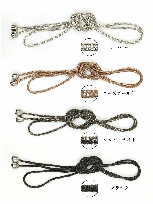 シンプルだけどおしゃれ魅せ間違いなし！ビジュー煌めく飾り帯紐