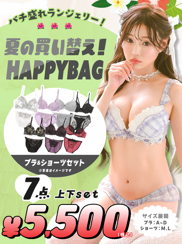 コスパ重視！持ってる下着一掃キャンペーン！夏の下着買い替えならコレ！