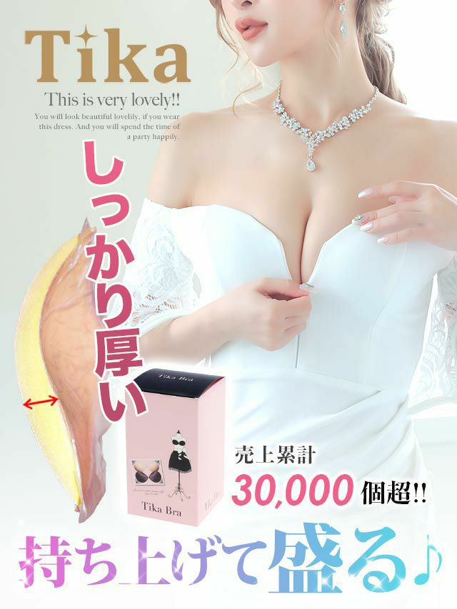 しっかり盛れるブラ♡