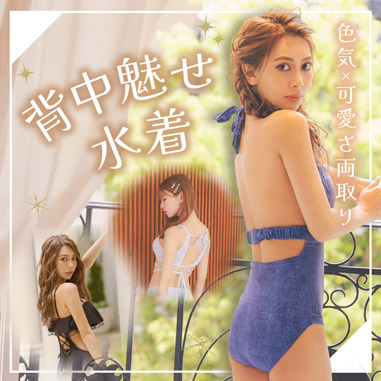 後ろ姿で魅せる！背中あき水着で色気×可愛さ両取り💖🔥