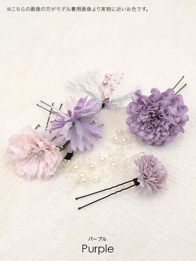淡いパープルカラーが優しく華やかに魅せる髪飾りセット