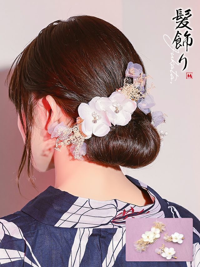 シンプルな花模様でどんな浴衣にも合わせやすい髪飾りセット