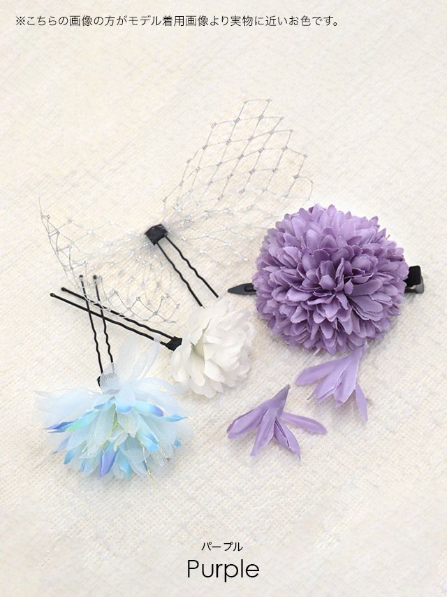 淡い紫浴衣との相性抜群！パープル系髪飾りセット
