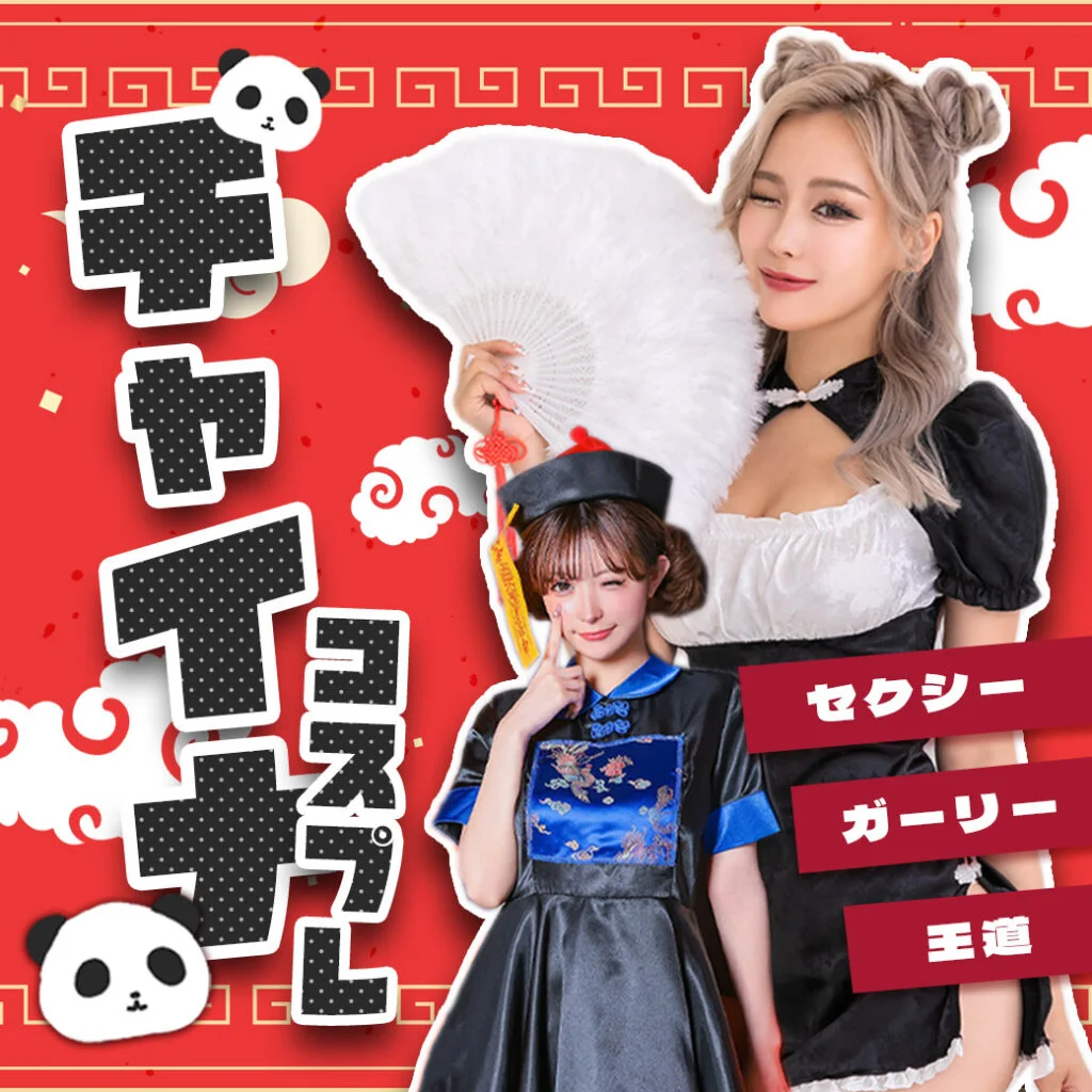 チャイナコスプレ特集のブログ