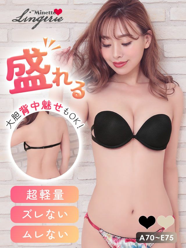 大胆な背中魅せもOK！初心者におすすめ盛れるヌードブラ