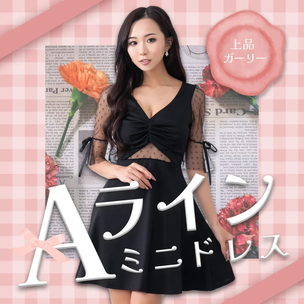 上品ガーリーなAラインミニドレス特集