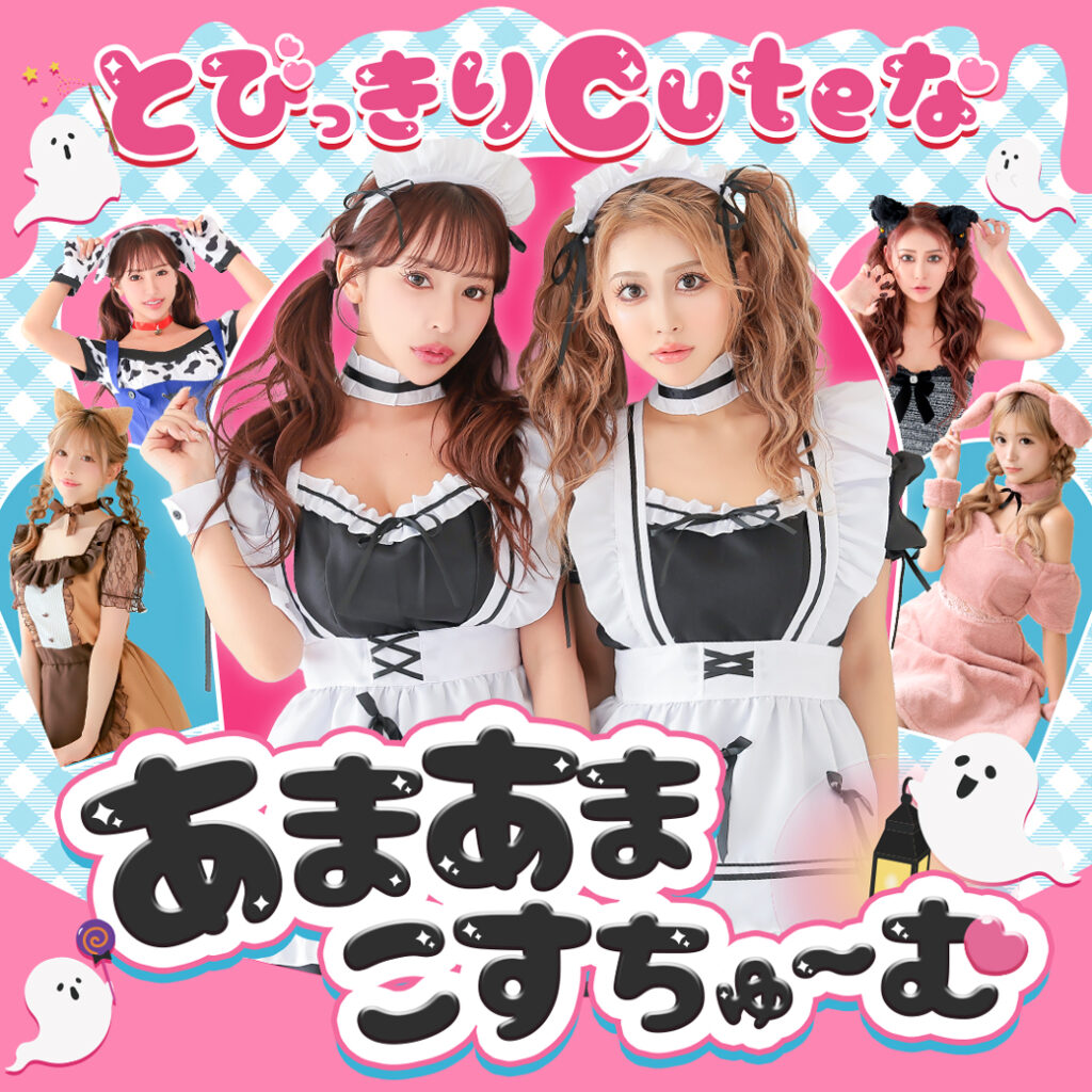 あまかわコスの特集ブログ