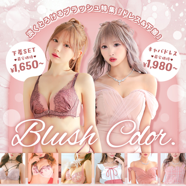 ブラッシュ特集