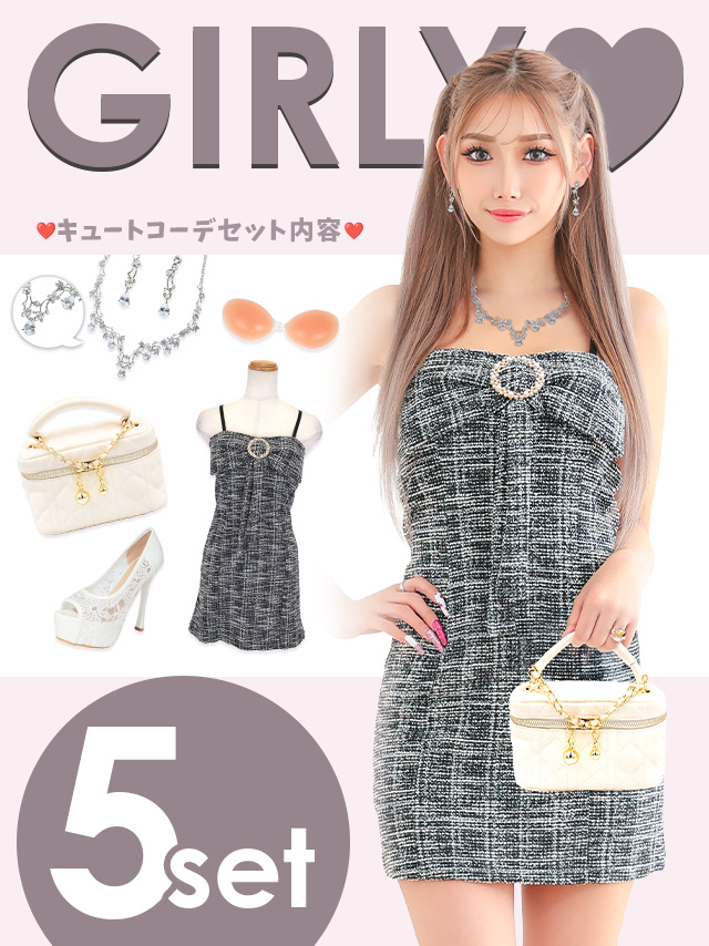 ガーリーキャバコーデセット