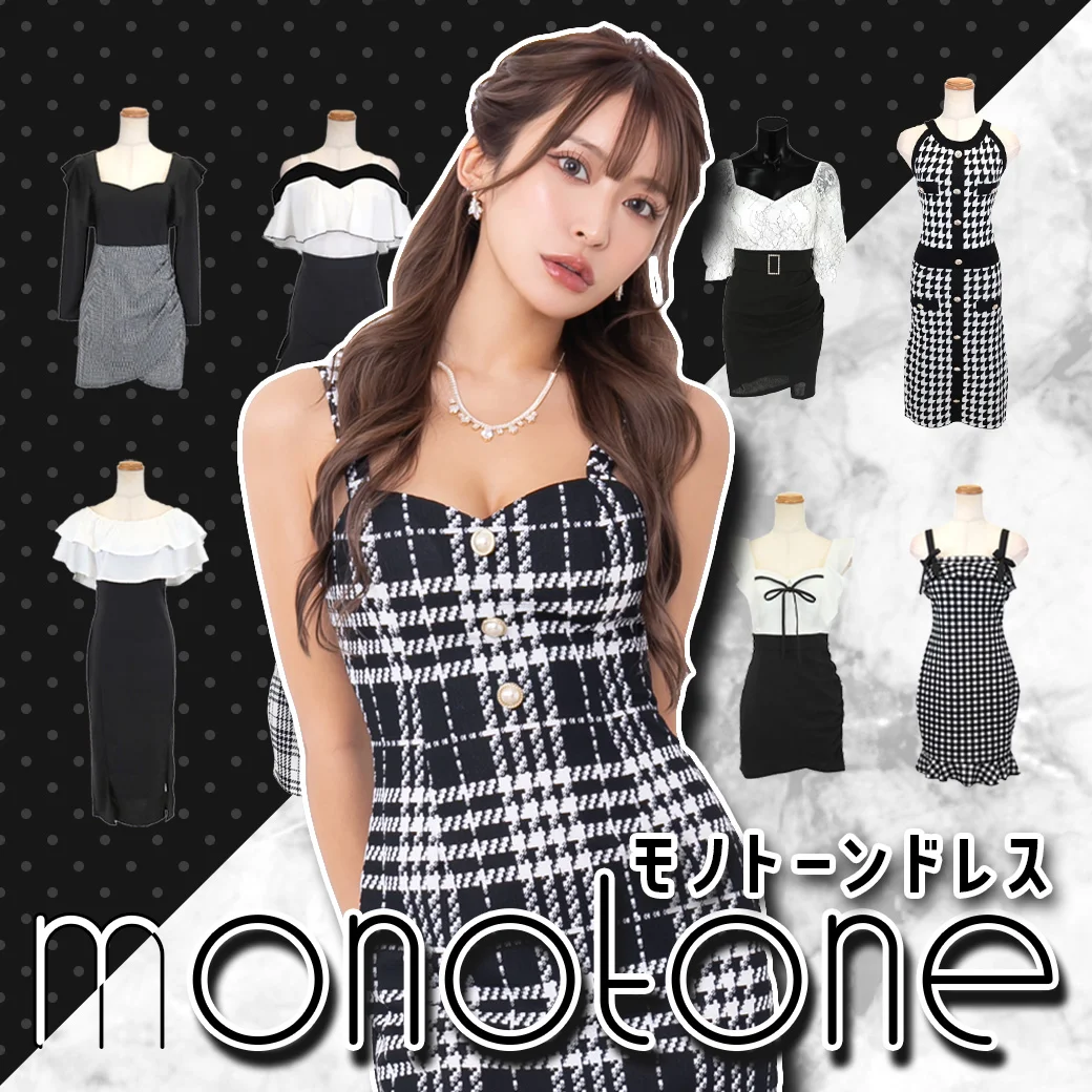 洗練された雰囲気になれるモノトーンドレス特集