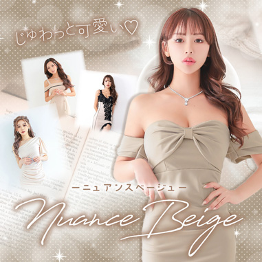 ニュアンスベージュスタイル