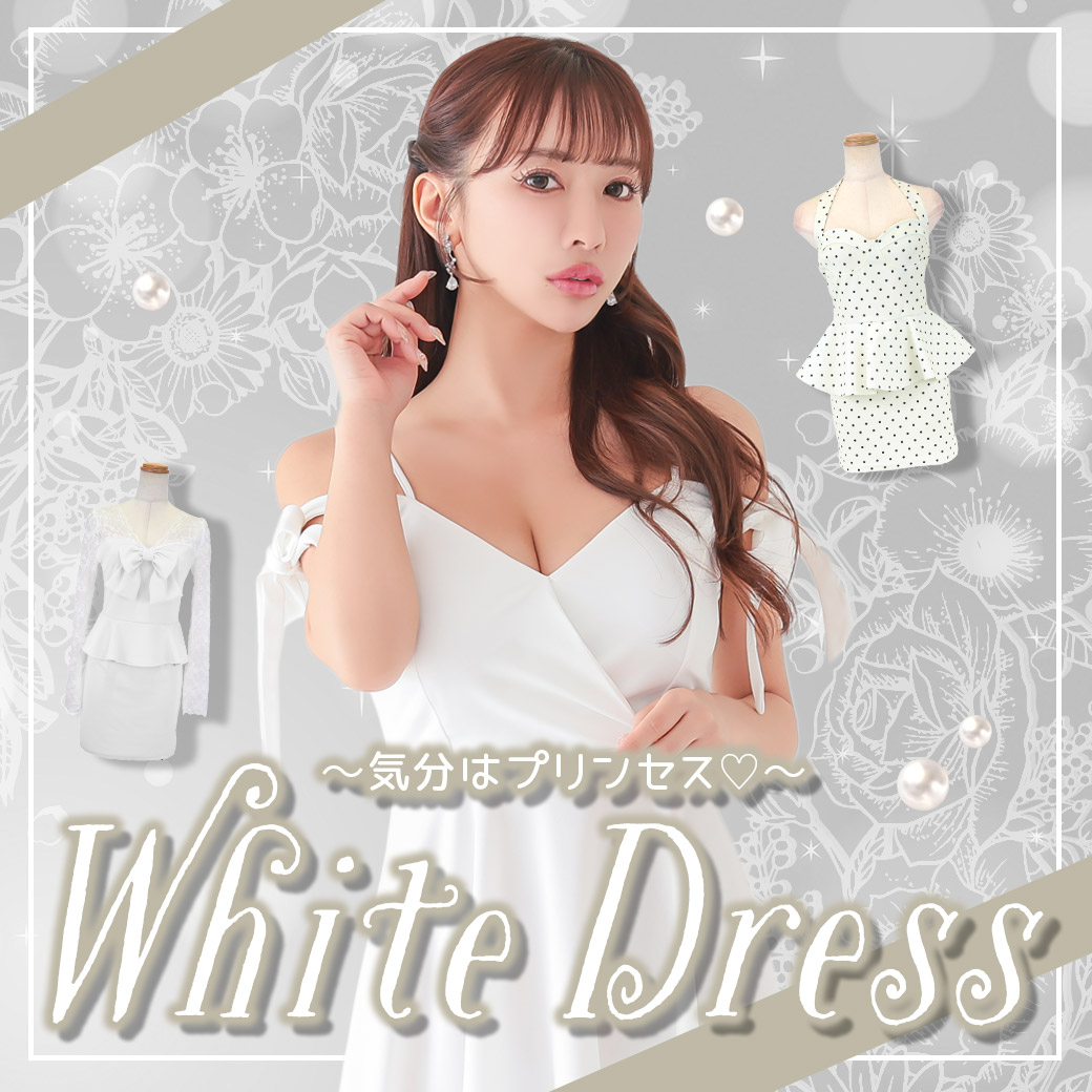 ホワイトドレス図鑑