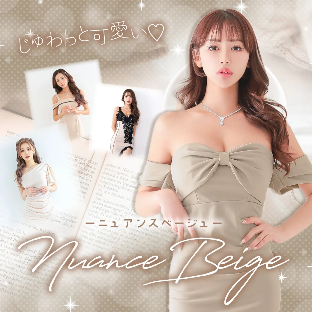 ジュワッと可愛いクラシカルベージュドレス特集
