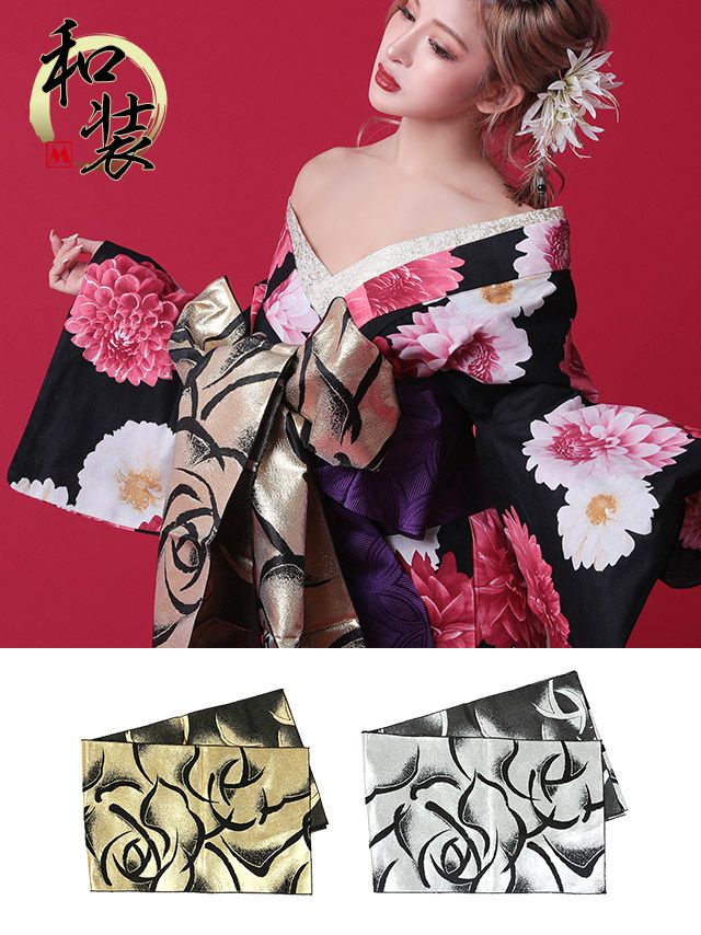 ゴージャスで華のある、ゴールドorシルバーのバラ柄兵児帯