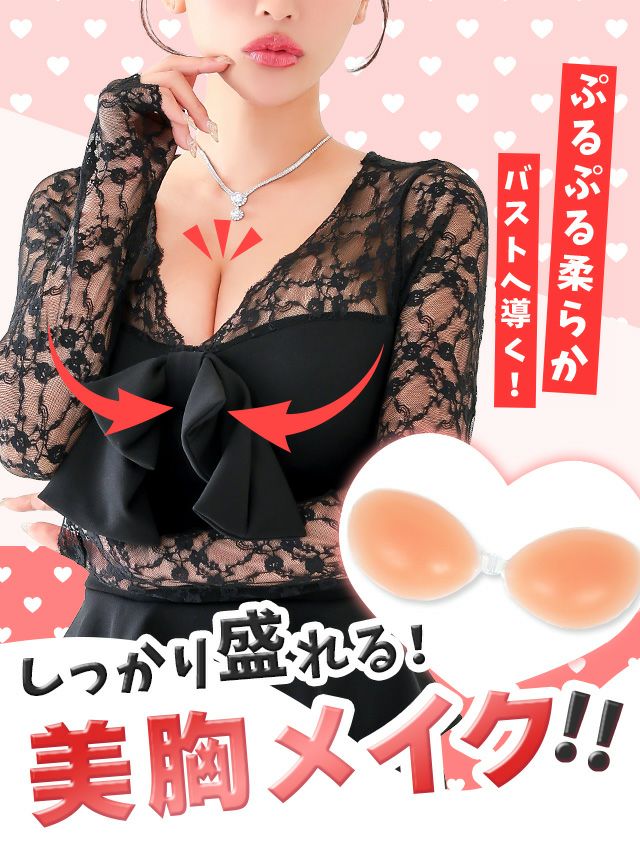 しっかり盛れる！美胸メイクのシリコンブラ