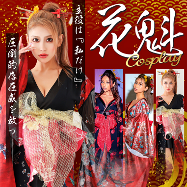 主役級に輝く華やか花魁和装コスプレ