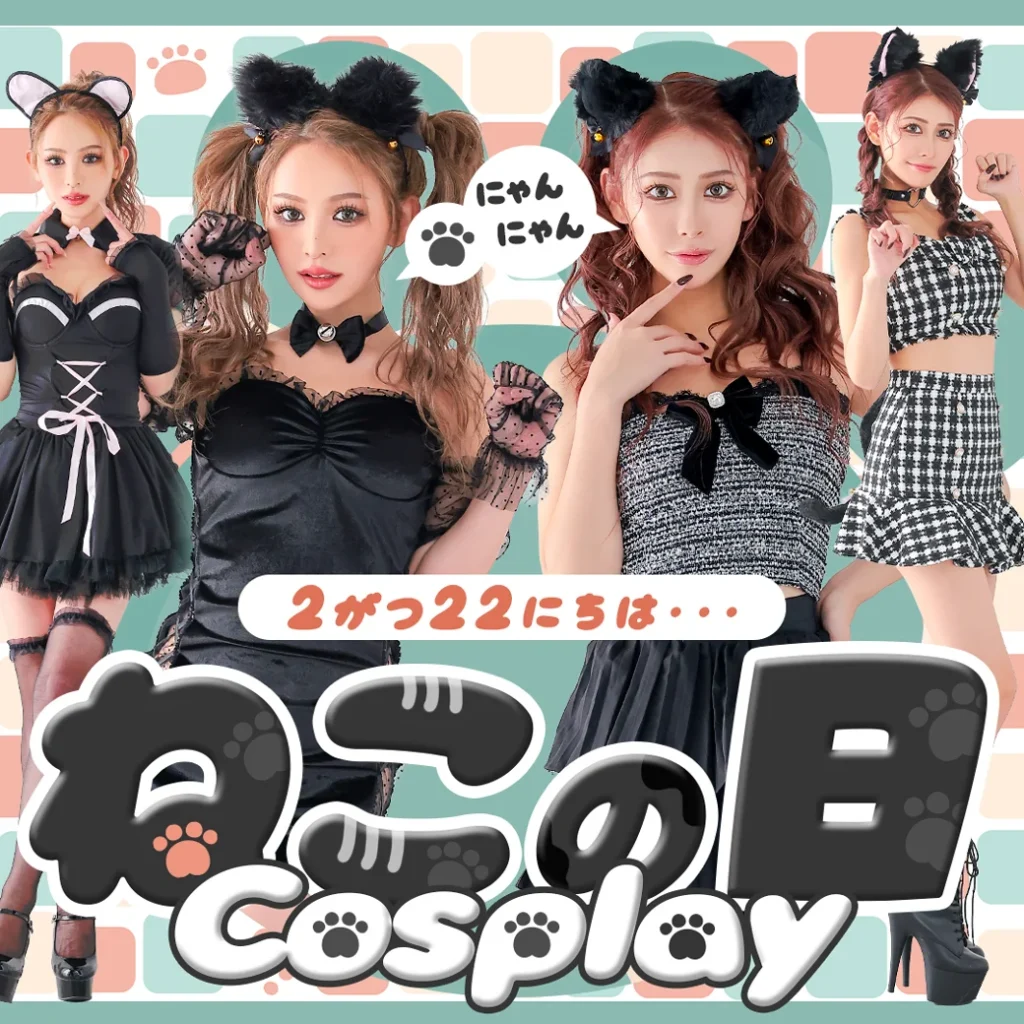 にゃんにゃんあざとい♡猫コスプレ