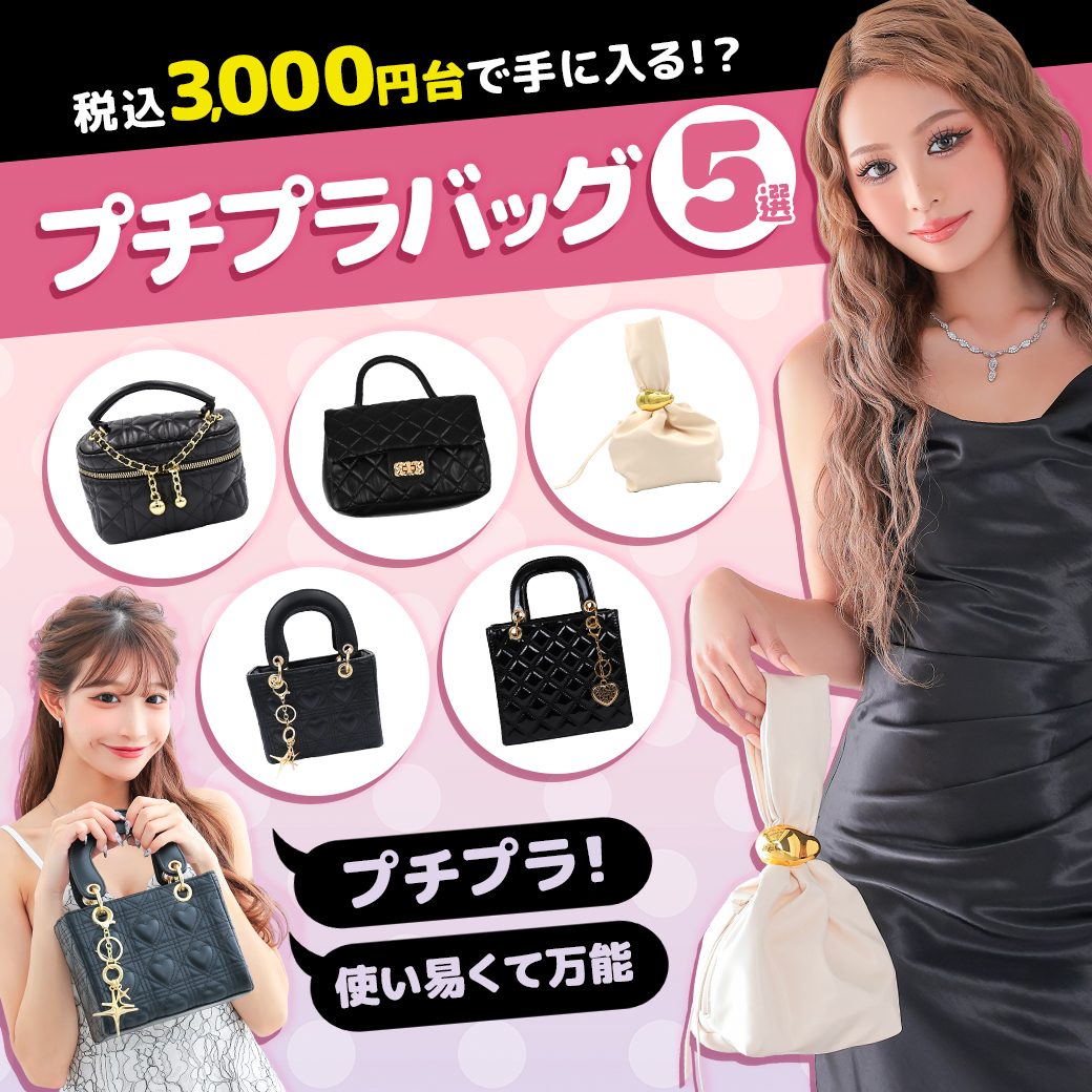 税込3,000円以内で手に入る、プチプラなのに高見えしてお仕事にも普段使いにも使える万能キャババッグ特集