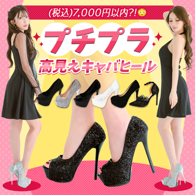 安いのに盛れる！7,000円以下で高見えするキャバヒール＆人気パンプスまとめ