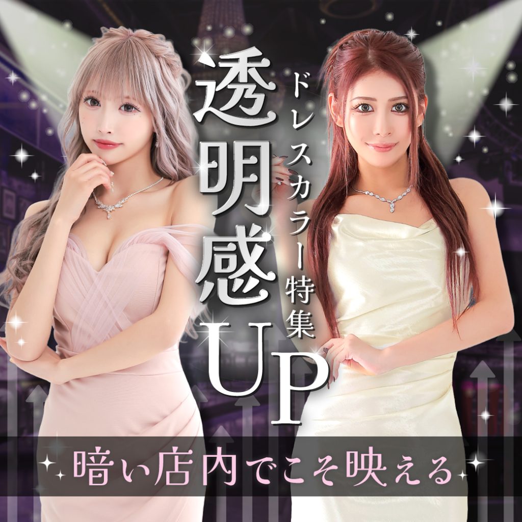 透明感upドレス特集