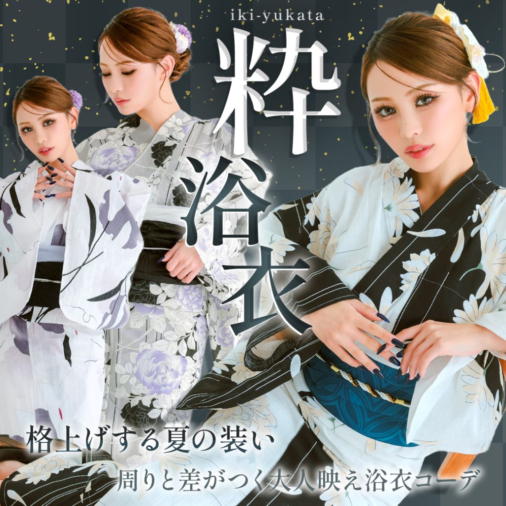 粋浴衣特集」」