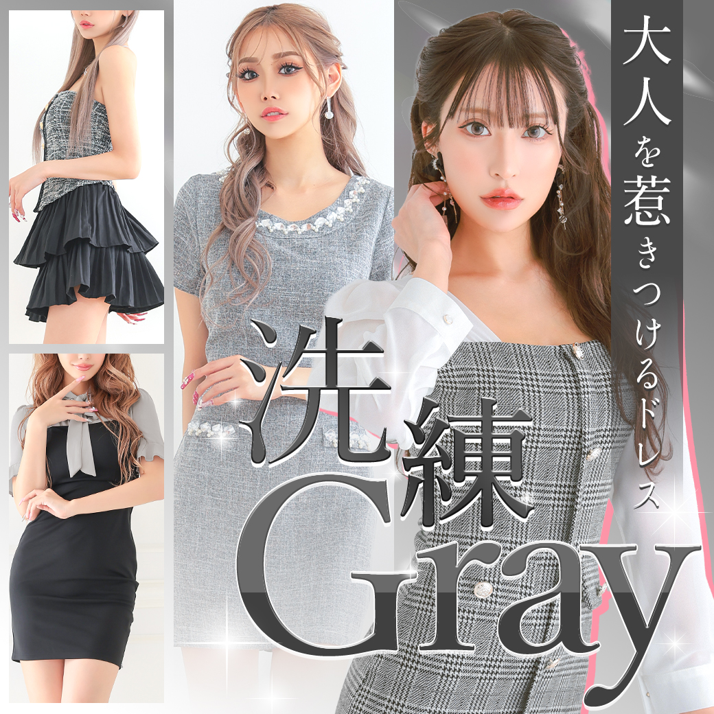 洗練グレードレス特集