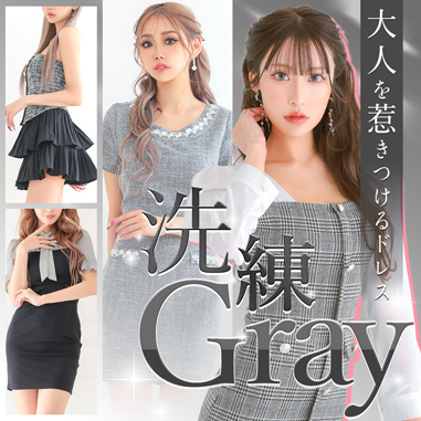 洗練グレードレス特集